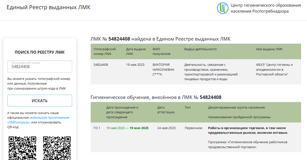 Единый реестр выданных личных медицинских