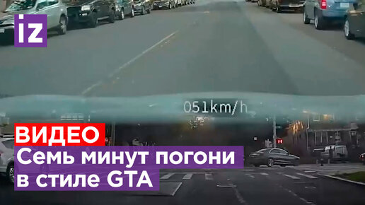 Семь минут погони в стиле GTA: просто обычный день на дорогах в Нью-Йорке, США