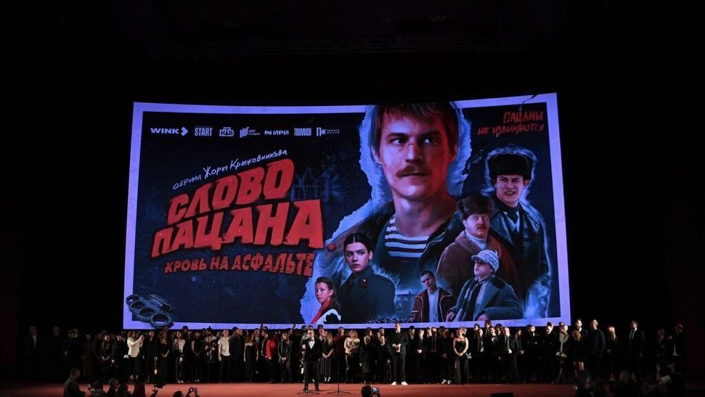     Премьера сериала "Слово пацана". Источник: ria.ru Автор фото: Екатерина Чеснокова