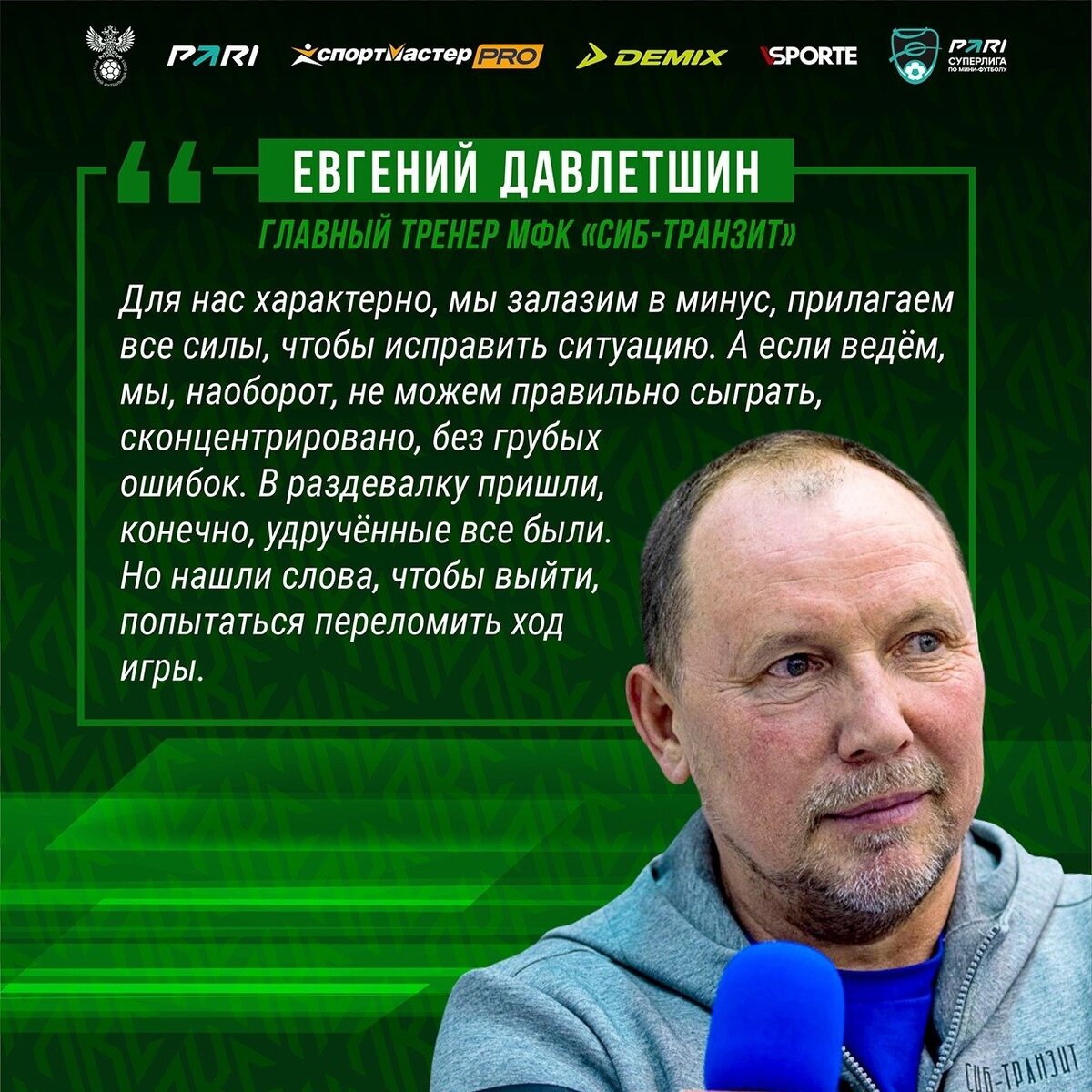 ЛКС взял реванш у «Сиб-Транзита» и завоевал три очка в Кемерове | Группа  компаний ЛКС | Дзен