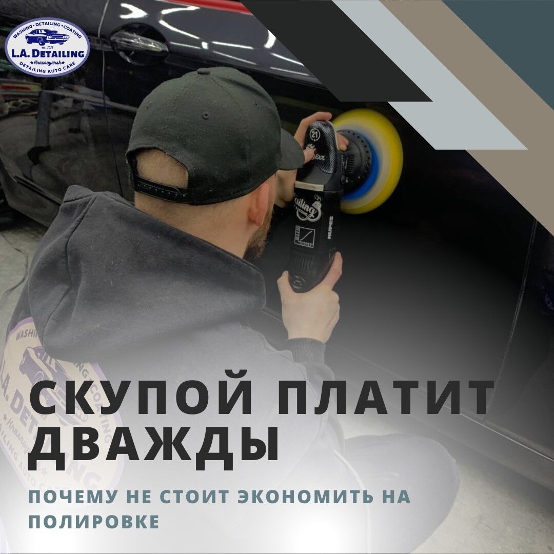 Архив студии L. A. Detailing