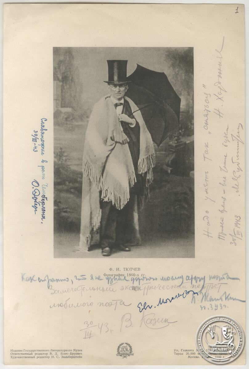 Портрет Фёдора Ивановича Тютчева с автографами В.В. Казина, К.Я. Левина, Е.С. Мозолькова, Л.В. Рубинштейна, В.Н. Сосюры и др. 1860 г. РГАЛИ. Ф.505. Оп. 2. Литография.