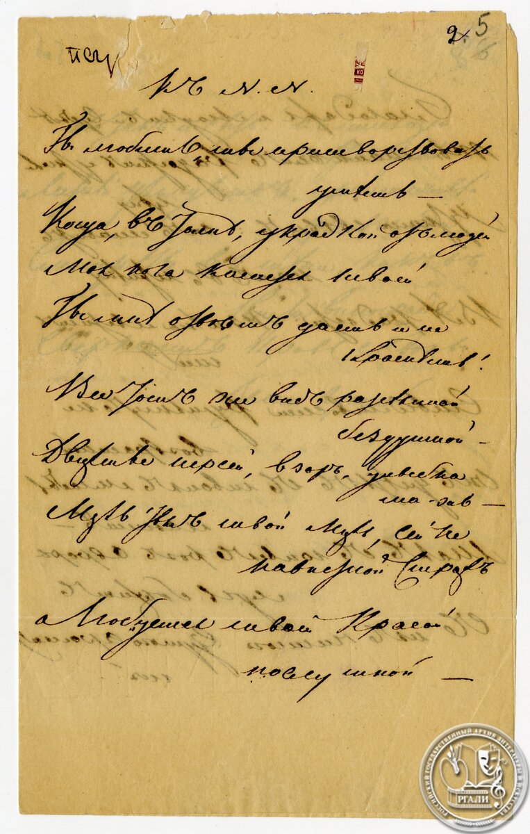 Автограф стихотворения Фёдора Ивановича Тютчева «К NN». Перед текстом помета рукой Петра Андреевича Вяземского «печатать». 1829 г. РГАЛИ. Ф.505. Оп. 1.