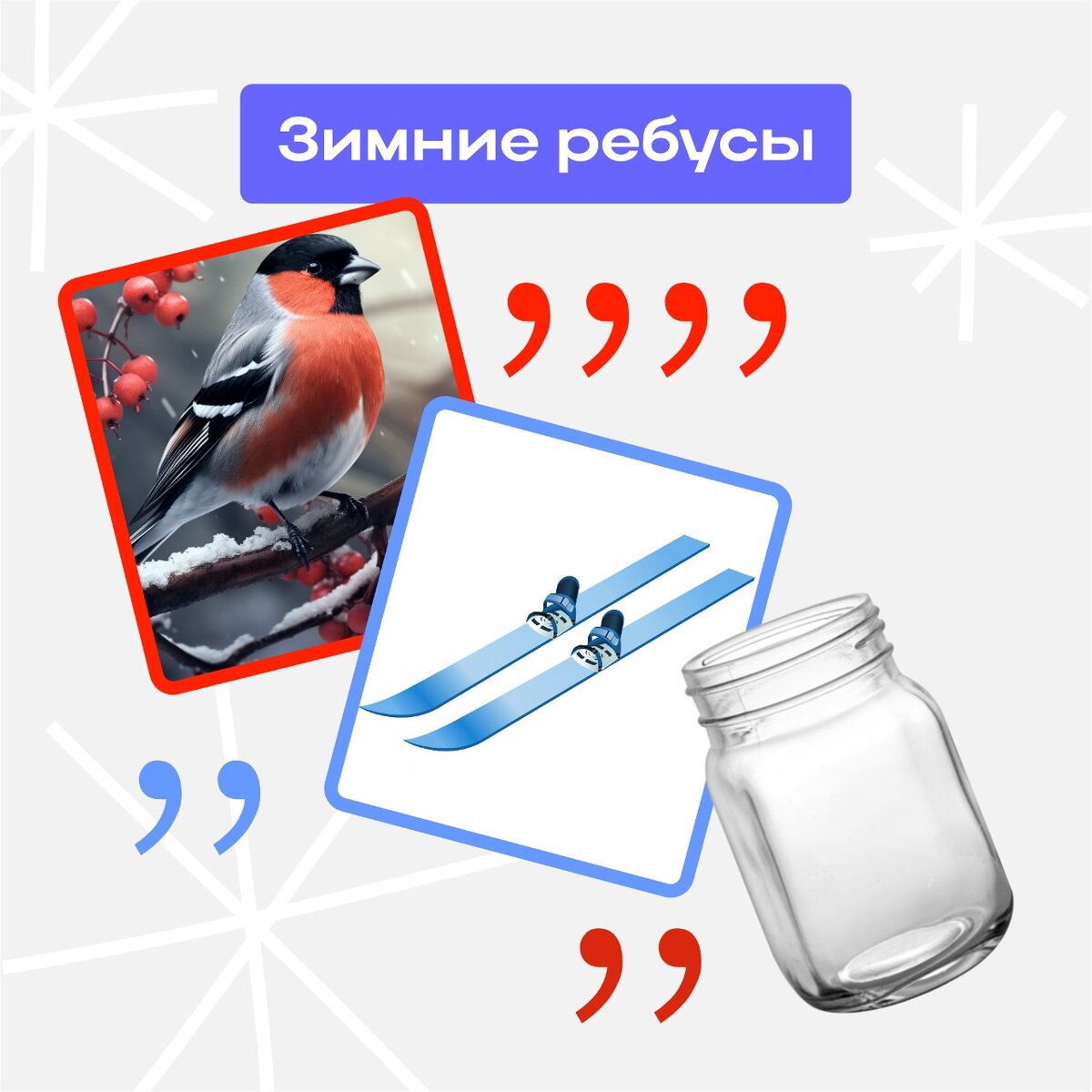 Ребусы зимние виды спорта