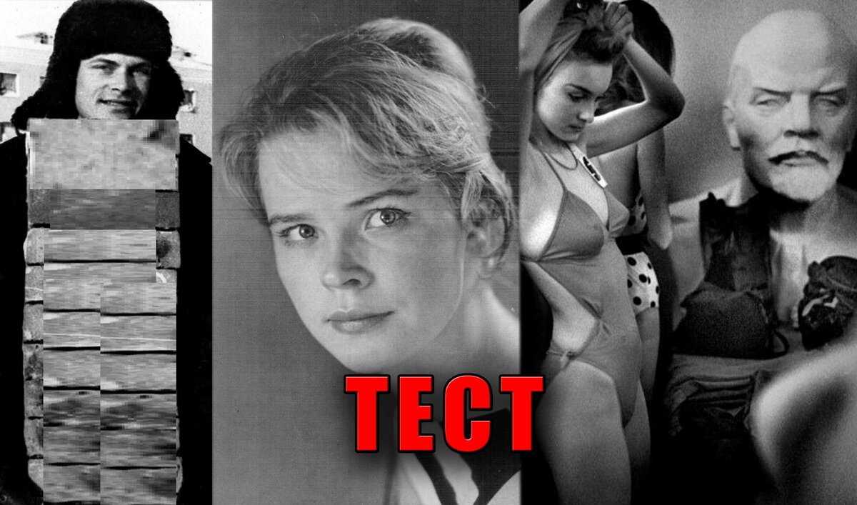 С одной стороны советский строитель, с другой молодая девушка, а в центре замечательная актриса, что это? Это вопросы нашего теста!