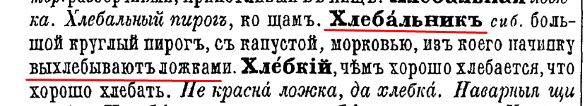 В.Даль "Словарь живого русского языка"