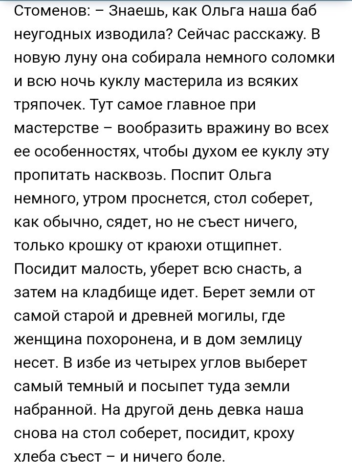 Фото из открытого источника. Пример того, как соблюдает аскезу колдубшая женщина с целью впоследствии провести темный ритуал. Соблюдение поста в данном случае - залог успеха проведения обряда Видимо , очень " не угодили", если пошла она на это.. ( Цитата/ фото : " Протоколы колдуна Стоименова ). "