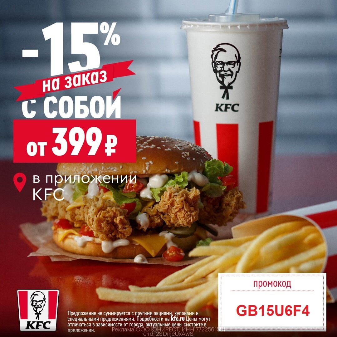 День рождения KFC. Купи Твистер или Шефбургер и получи подарок!