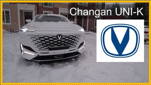 Старый Changan UNI-K с новым утилём!