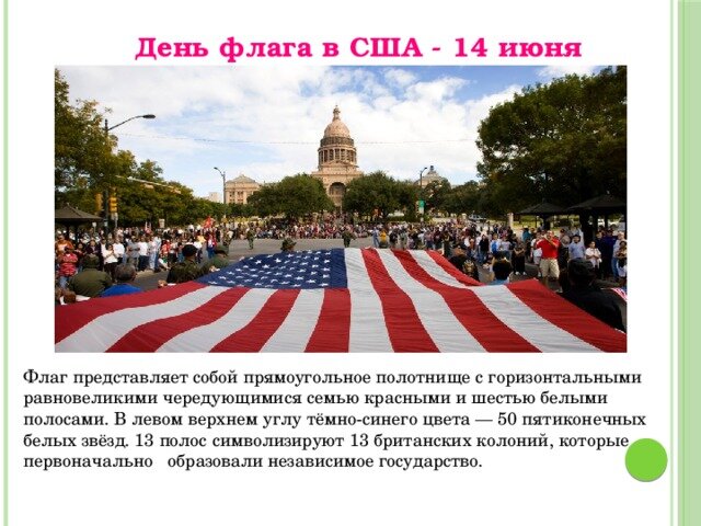 Какой день в сша