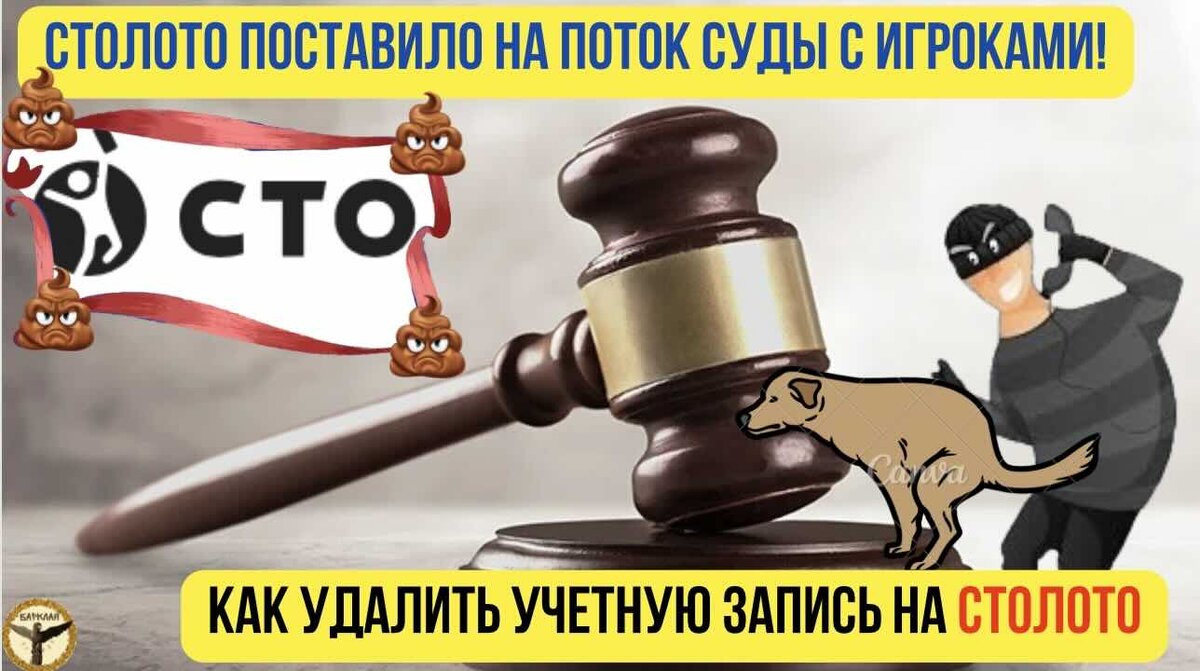 Как удалить аккаунт с сайта столото. Столото поставила на поток суды с игроками. Успей удалить свой аккаунт. 