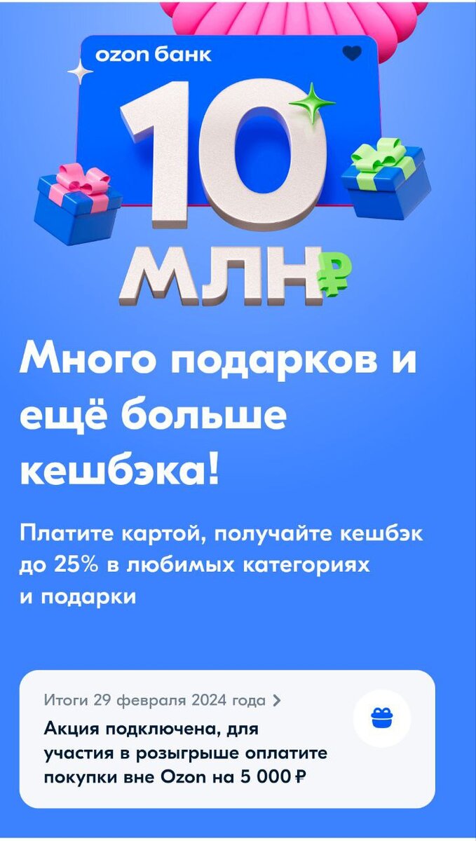 Участвовать в розыгрыше озон. Розыгрыш Озон. Подарочная карта Озон розыгрыш. Фото квартиры из розыгрыша Озон. Кто выиграл квартиру в Озон розыгрыше.