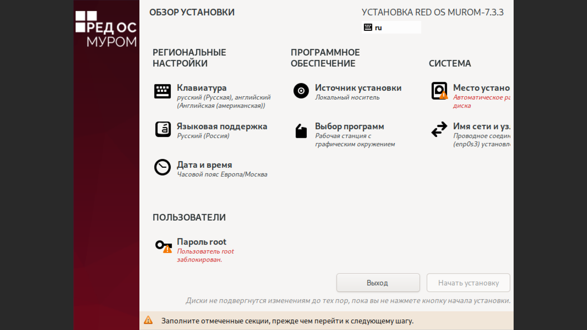 Ред ос 7.3 обновление. Red os Murom 7.3. Ред ОС 7.2 Муром. Ред ОС Операционная система. Установка ред ОС