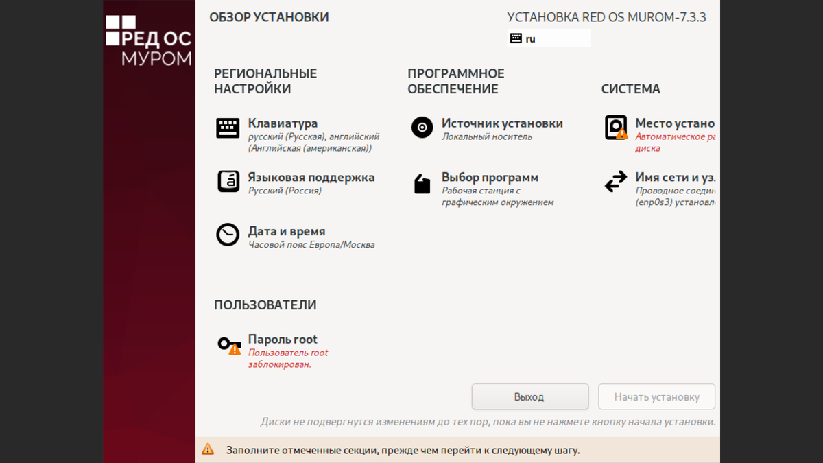 Ред ОС Муром. Red os Murom 7.3. Ред ОС 7.2 Муром. Ред ОС Операционная система. Настройка red os