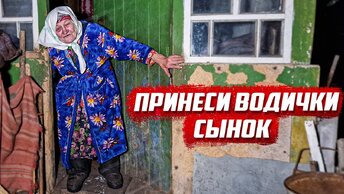 Привёз покушать беспомощной бабушке