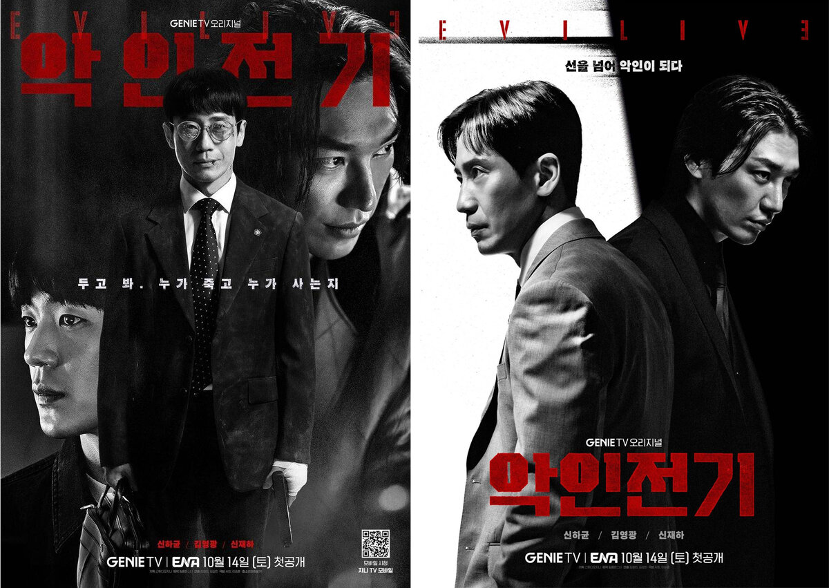 Постеры сериала «Биография злодея. Коллаж автора