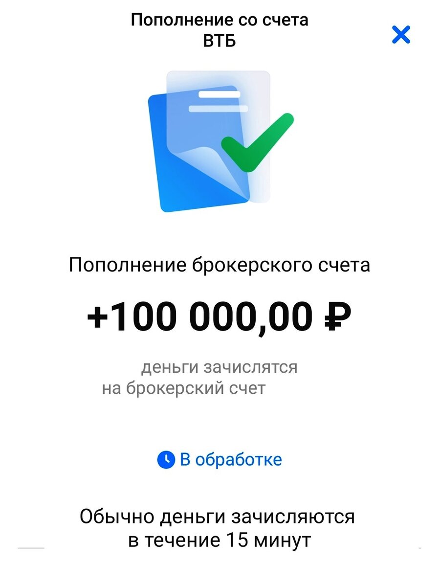 Скрин из приложения ВТБ Онлайн