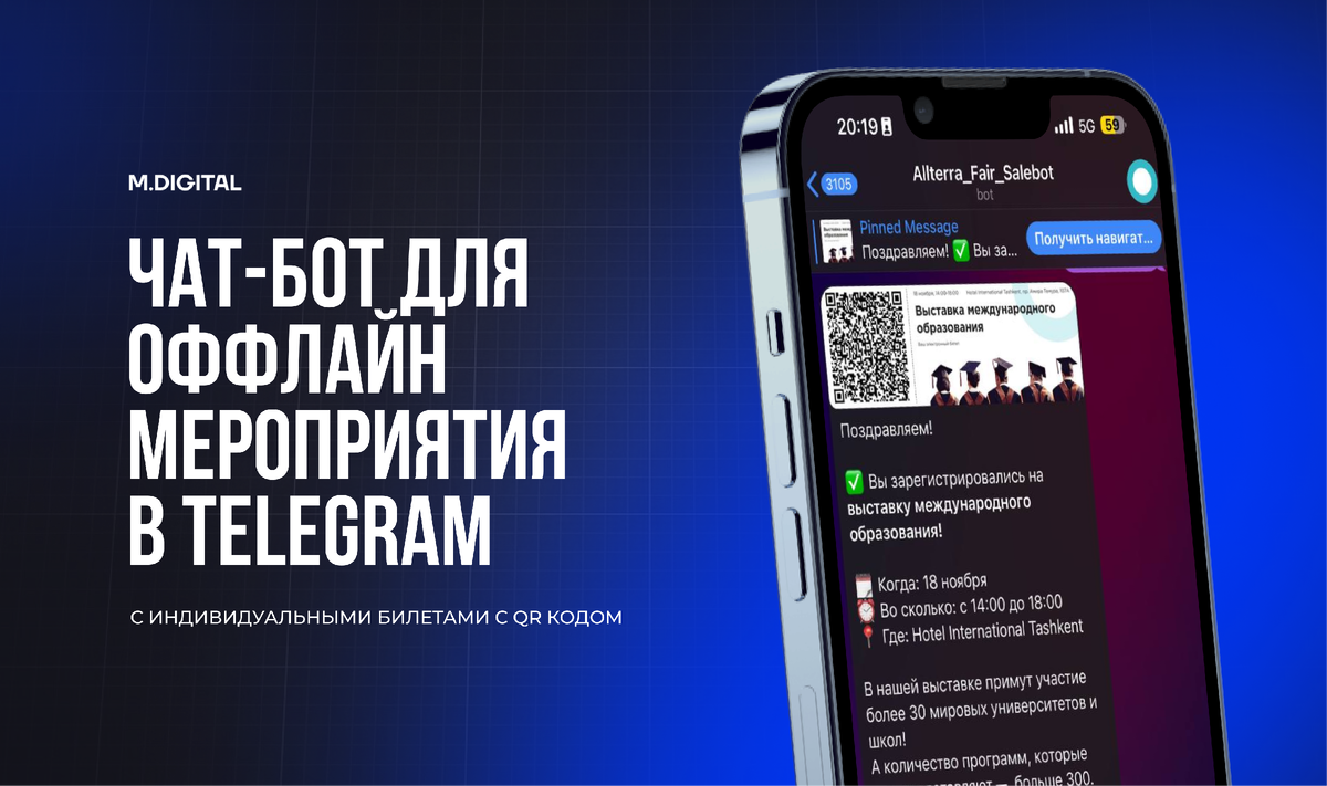 Кейс: Чат-бот для оффлайн мероприятия в Telegram на базе SaleBot.pro |  MDIGITAL | Автоворонки & Чат-боты & AXL | Дзен