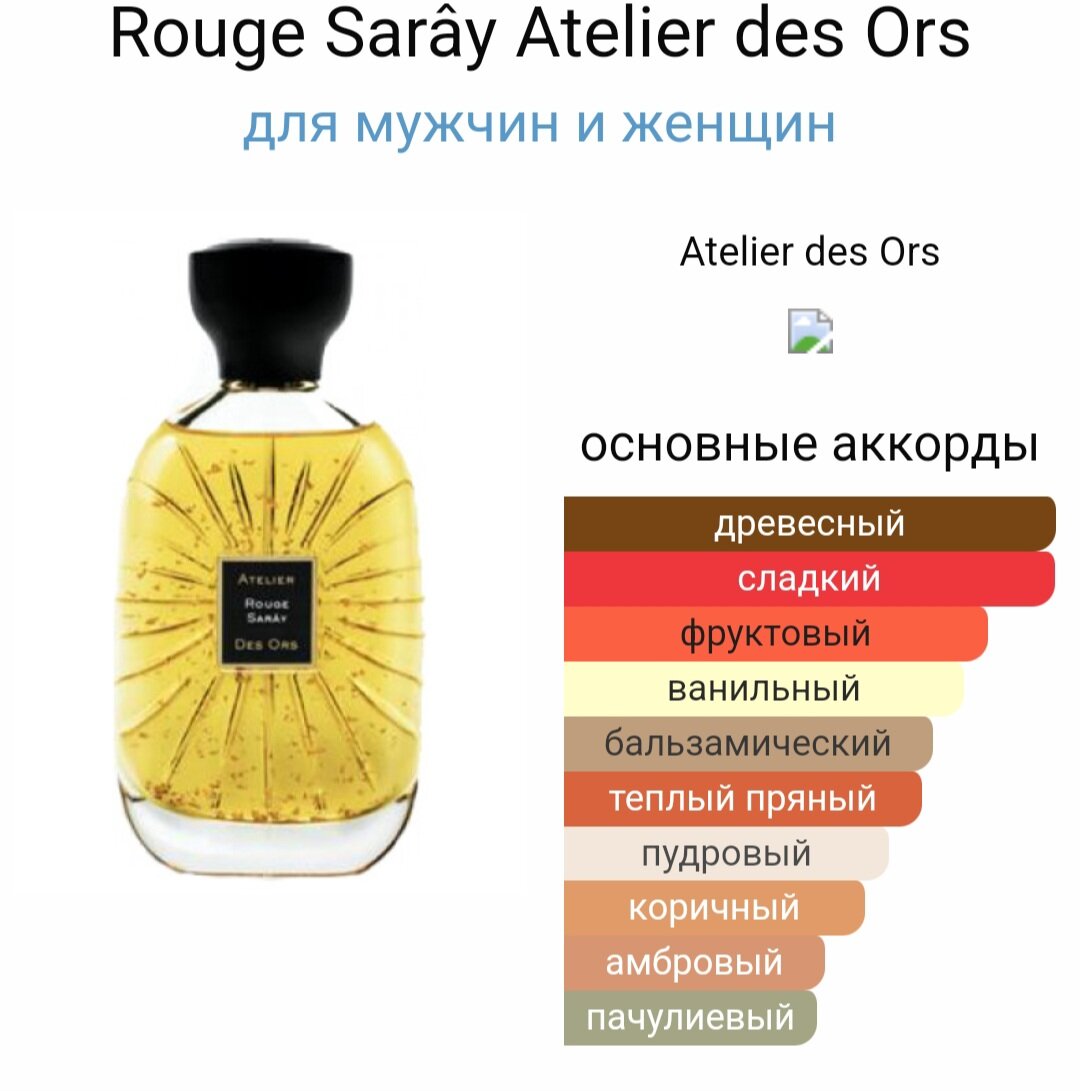 Atelier des ors rouge saray