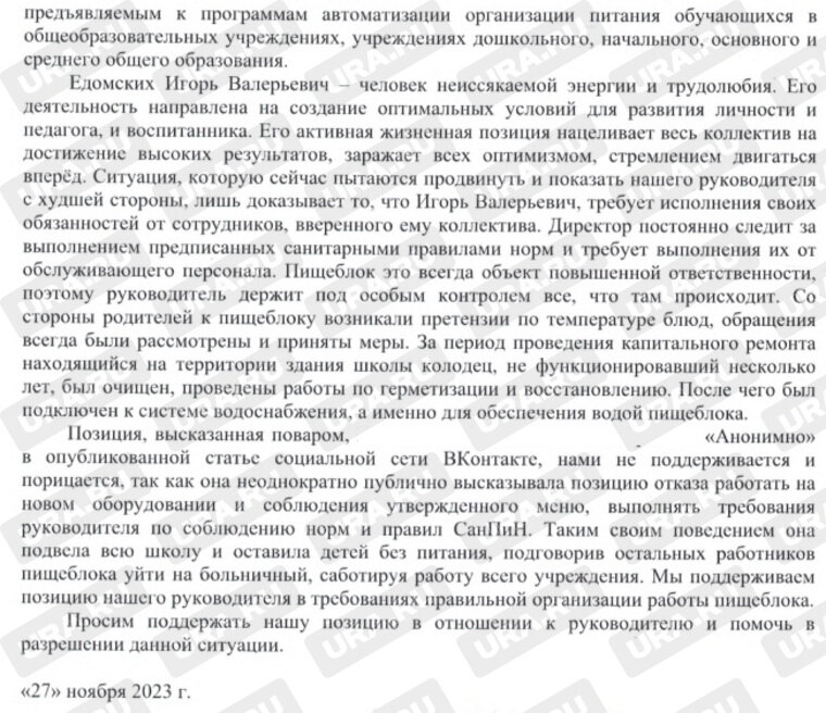    Под обращением подписались учителя, воспитатели и сотрудники школы, а также родители учеников. Всего больше 50 подписей