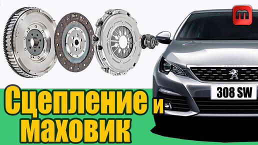 Замена двухмассового маховика и сцепления Peugeot 308 T9