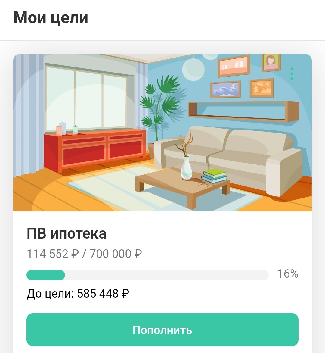 16%, чуть сдвинулся ползунок