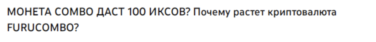 Пример «инфоцыганского» заголовка