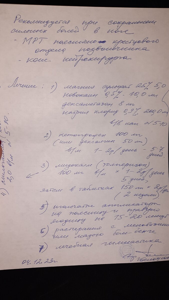 Рецепт врача