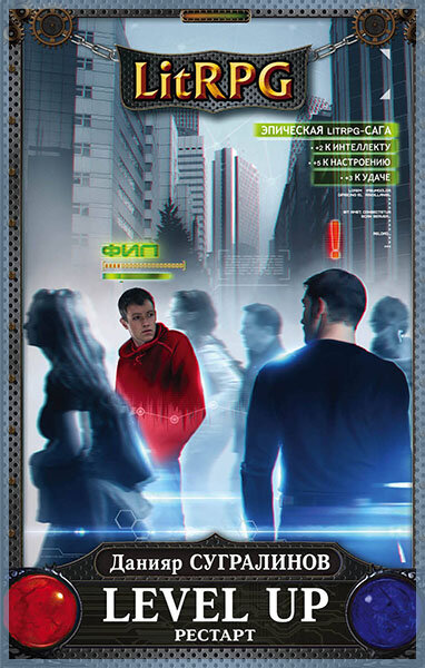 «LevelUp. Рестарт», Данияр Сугралинов 
