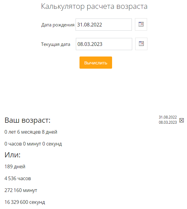 Да, мне пришлось воспользоваться калькулятором расчёта возраста. Самостоятельно я рассчитала 8 месяцкв.