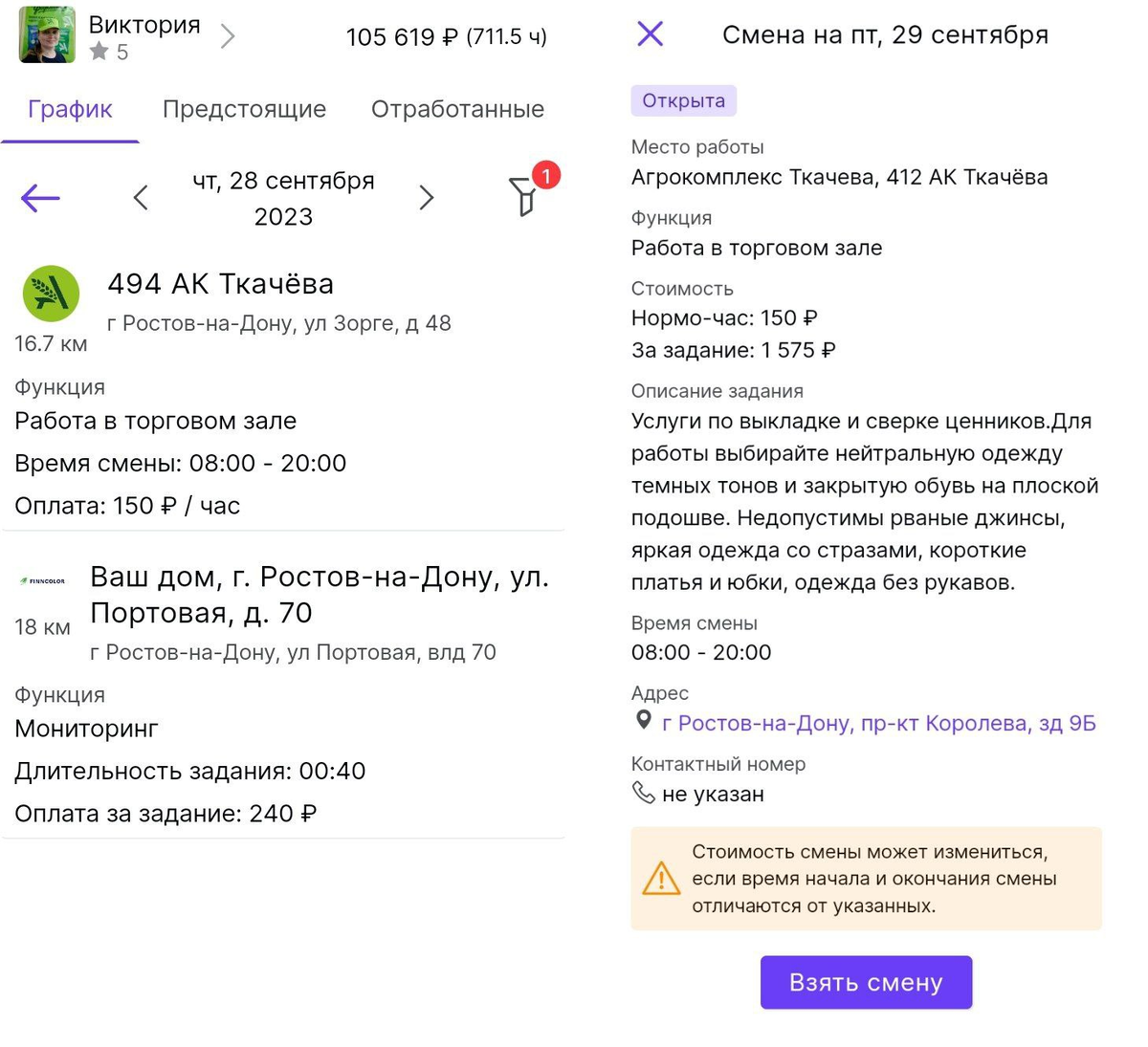 Самозанятый моя смена. Моя смена приложение.