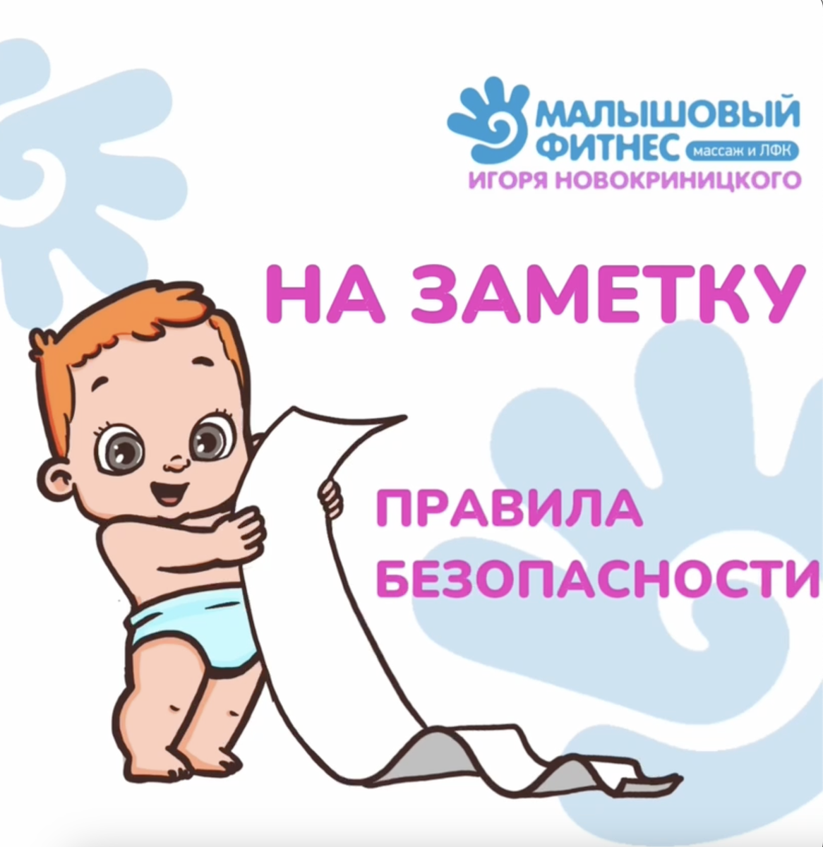Массаж 6 9 месяцев новокриницкий. НОВОКРИНИЦКИЙ массаж.