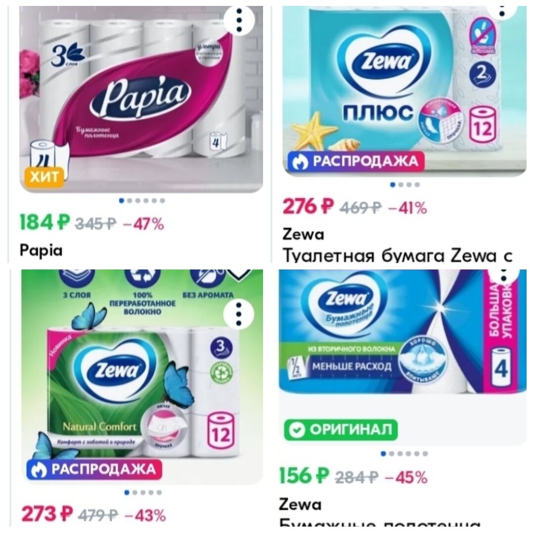 Туалетная бумага и бумажные полотенца 