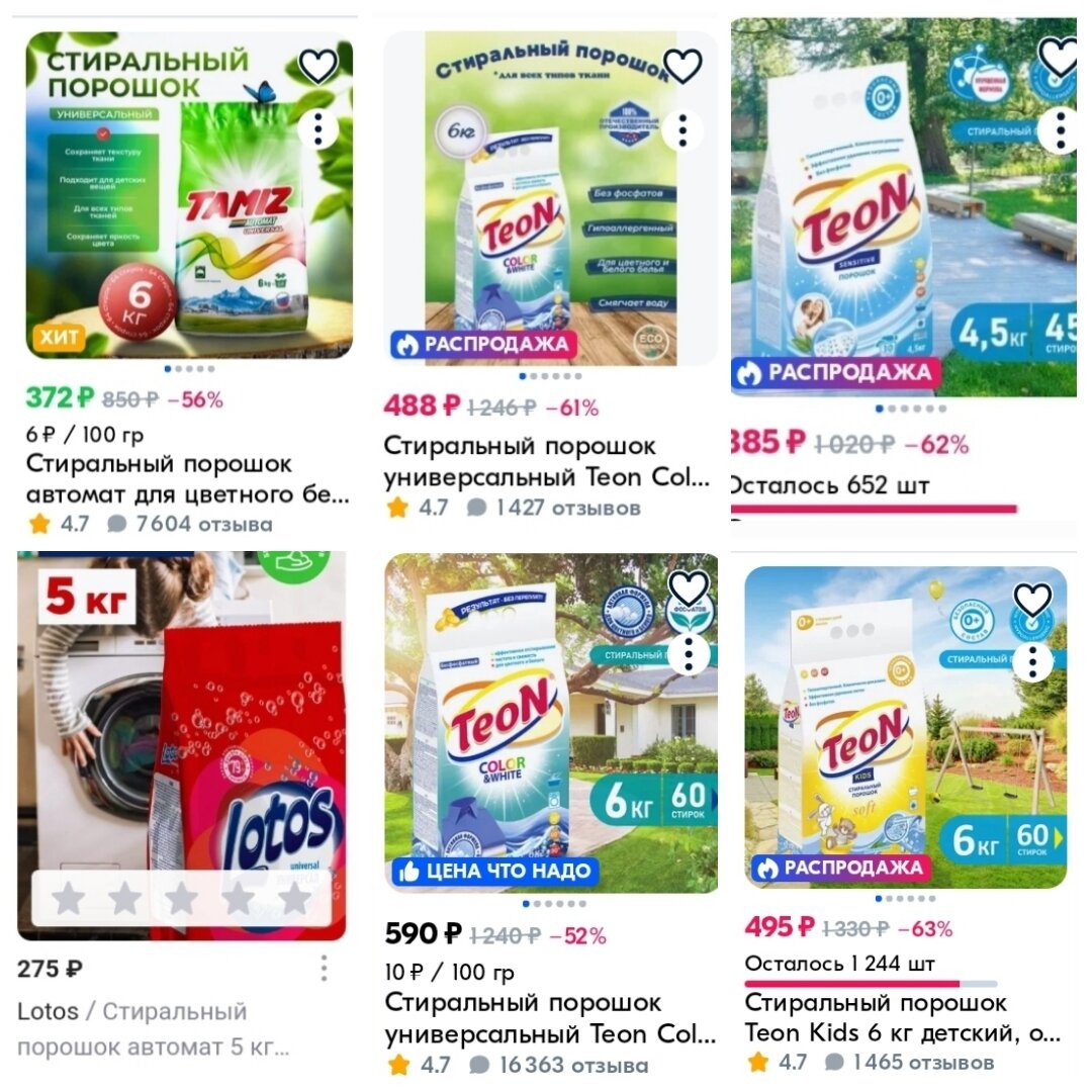 Стиральный порошок 