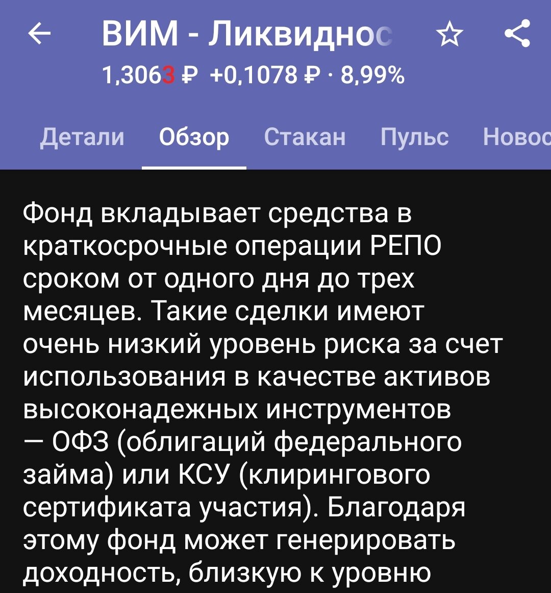 Описание фонда