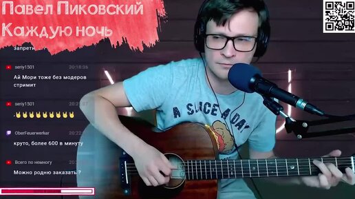 Пиковский - Каждую ночь 🎶 кавер на гитаре и аккорды