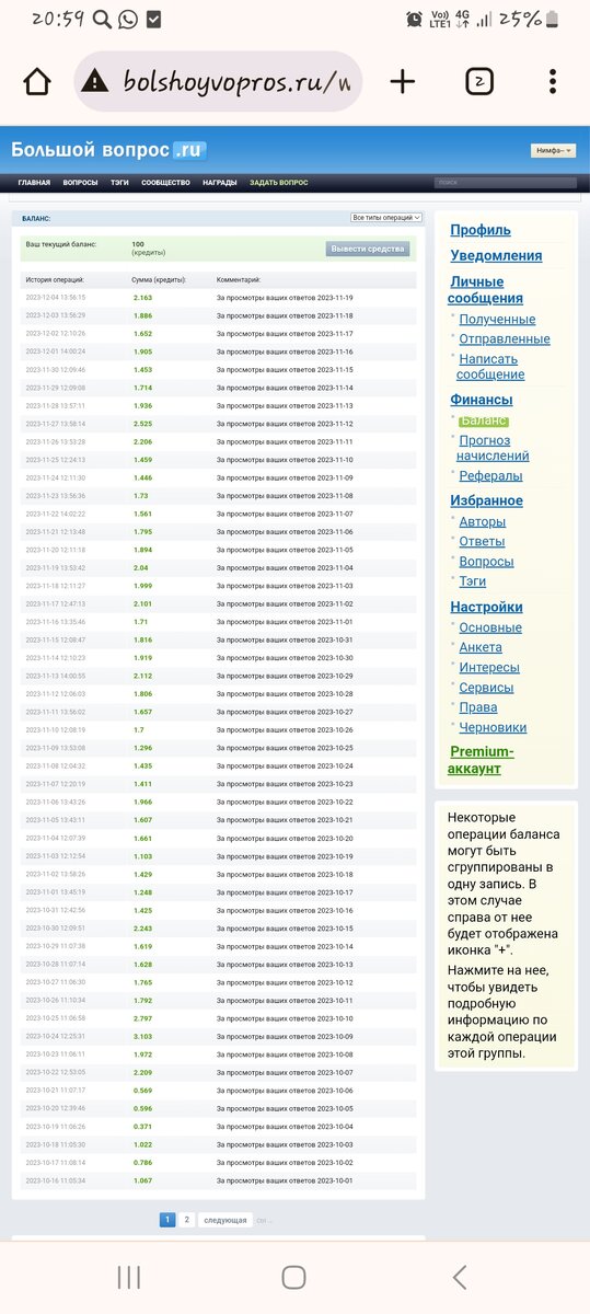 Скриншот моего заработка. 