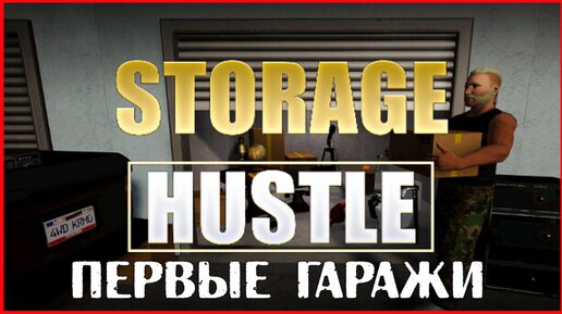 Storage hustle