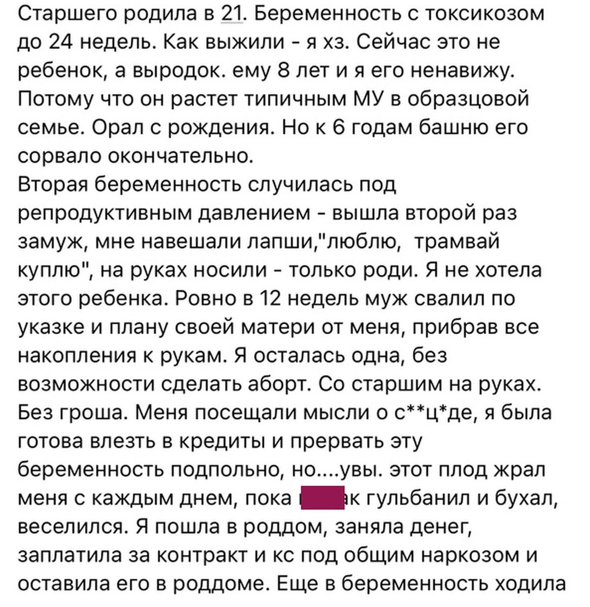 Ненавижу этого ребенка»: «бедная» женщина разоткровенничалась в Сети |  Заметки реалистки | Дзен