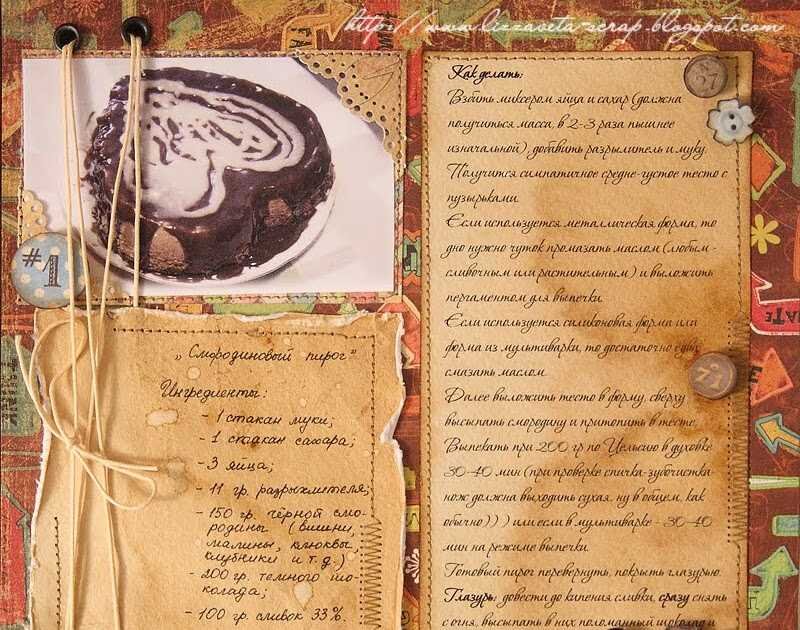 Записывай рецепт. Кулинарные рецепты из старых книг. Оформление рецепта. Рецепты из кулинарной книги. Оформление страницы рецептов.