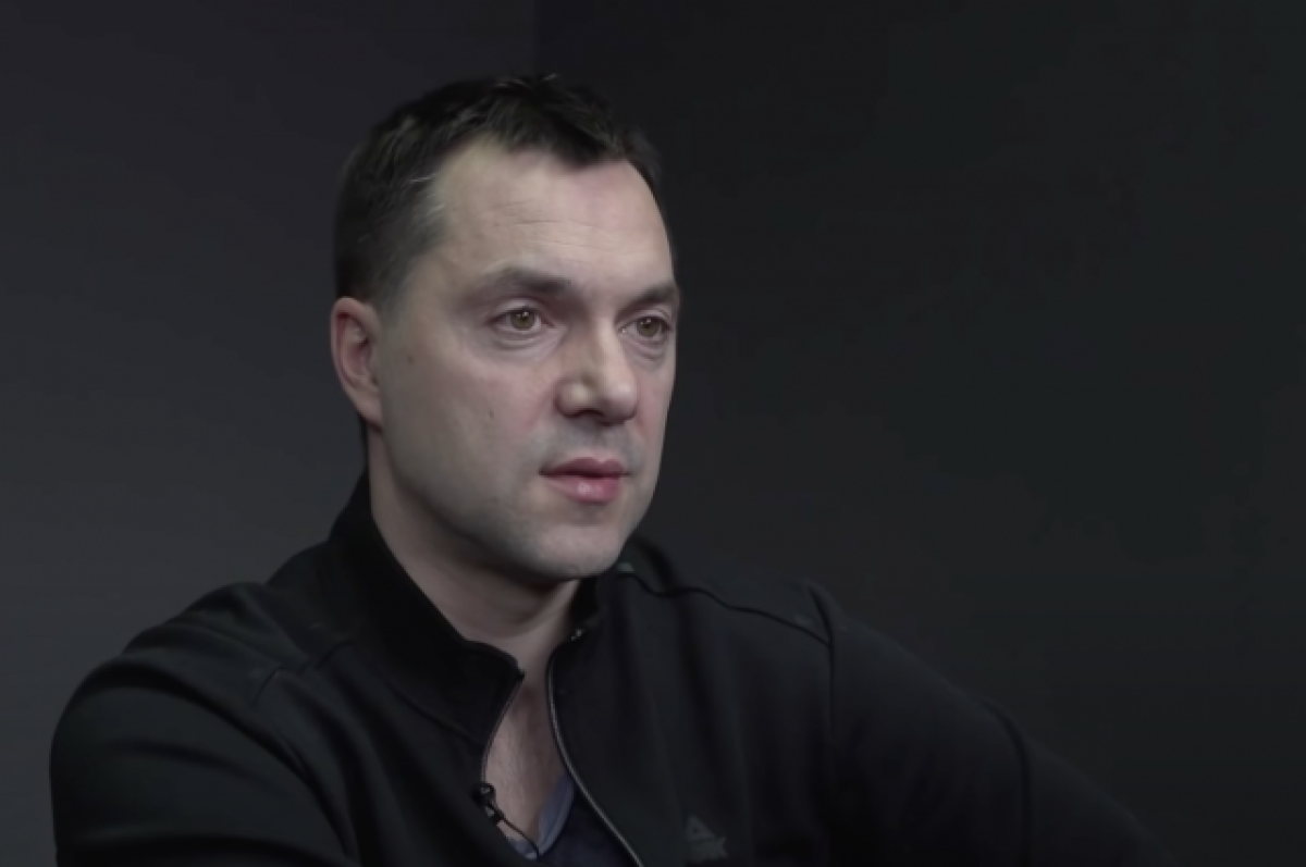    Алексей Арестович.