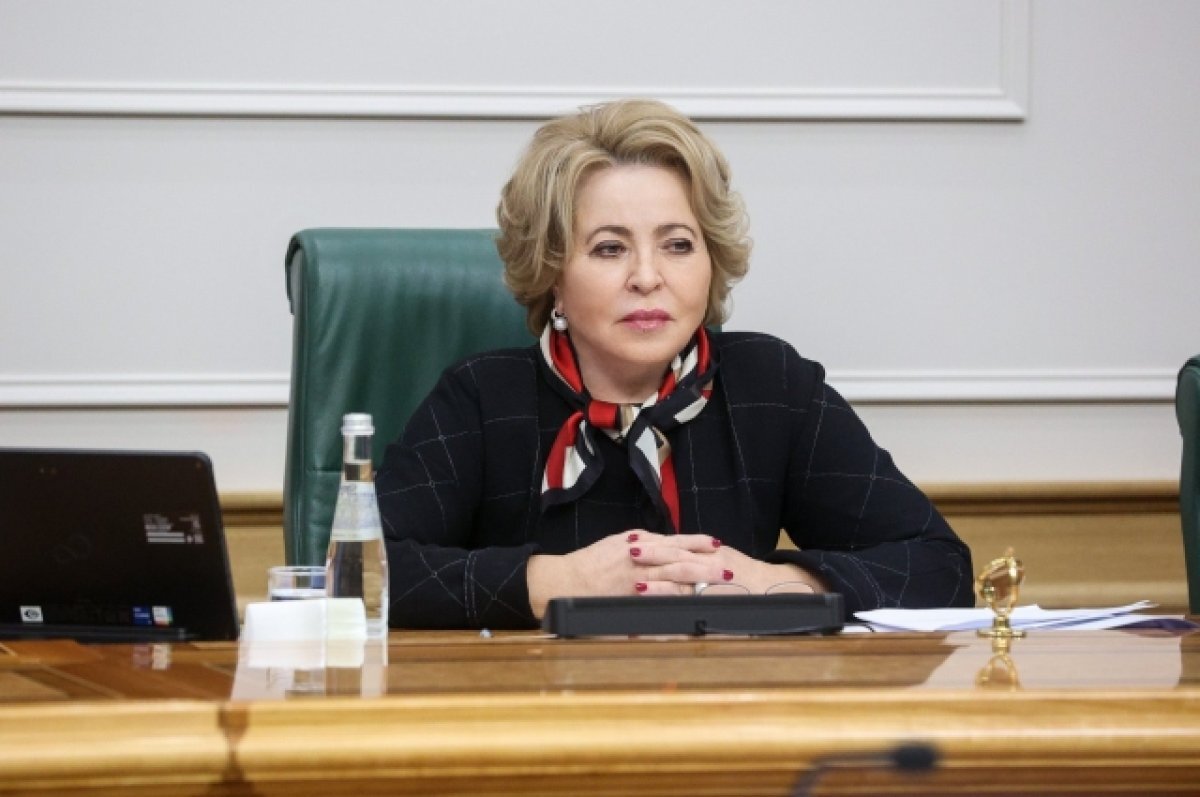    Валентина Матвиенко.