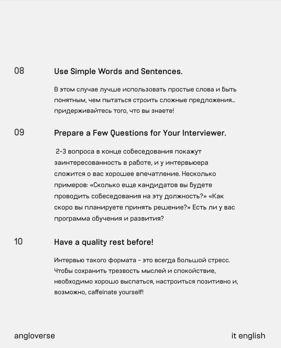 10 лучших советов по подготовке к собеседованию на английском | ANGLOVERSE  | Дзен