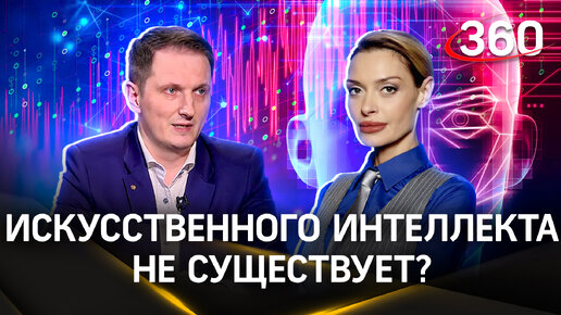 Искусственного интеллекта не существует? Что такое на самом деле чаты GPT. Гурьянова. Белый