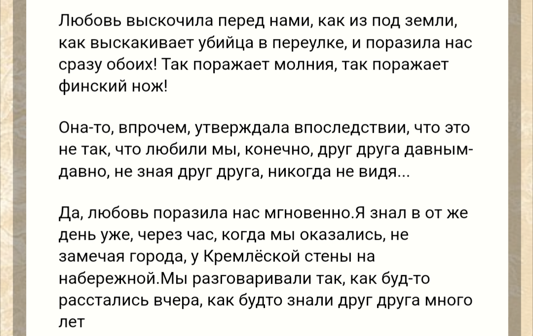 Помните? Скриншот 