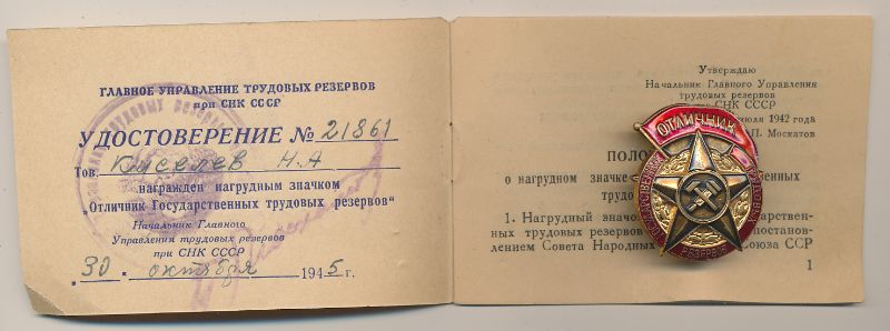 первая лига. ооо трудовые резервы. трудовые резервы форма ссср. трудовые резервы москва логотип. удостоверение к знаку "отличник са".