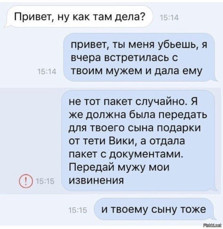 Смс я дала твоему мужу. Привет привет как дела переписка. Смс я дала твоему мужу пакет. Всем привет как дела.