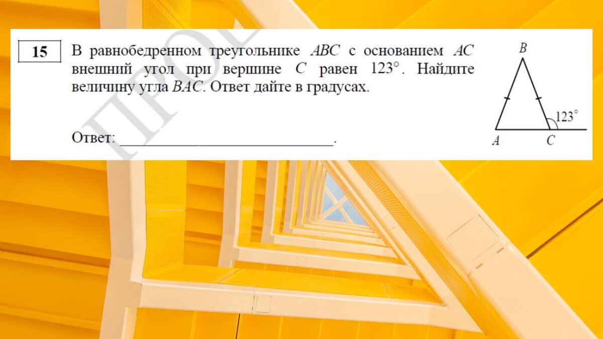 ОГЭ математика: задание 15 - для любителей градусов | Стань студентом! |  Дзен