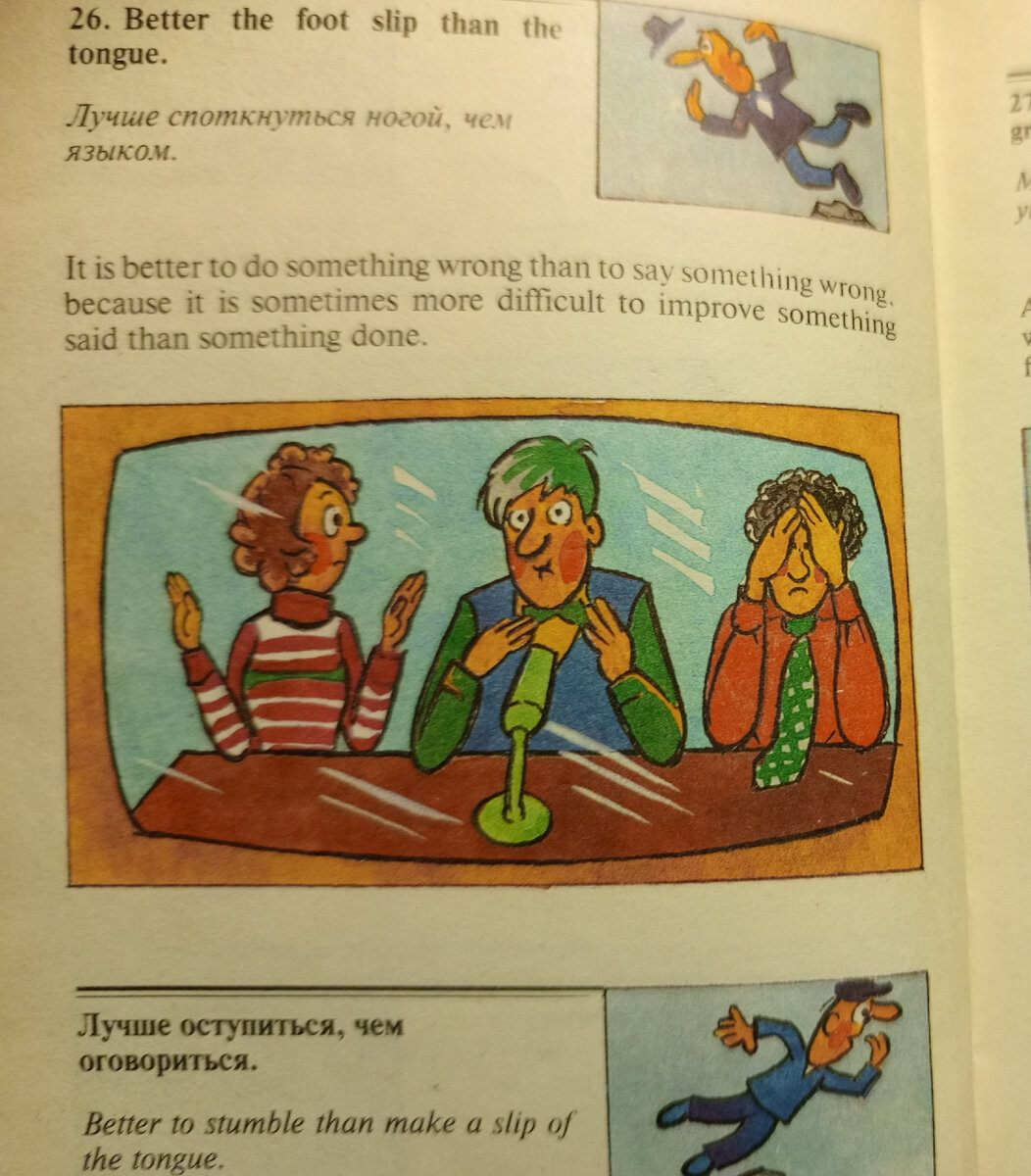 Картина всем и без меня известна. А это изображение из очень удачной книги английских и русских пословиц и поговорок