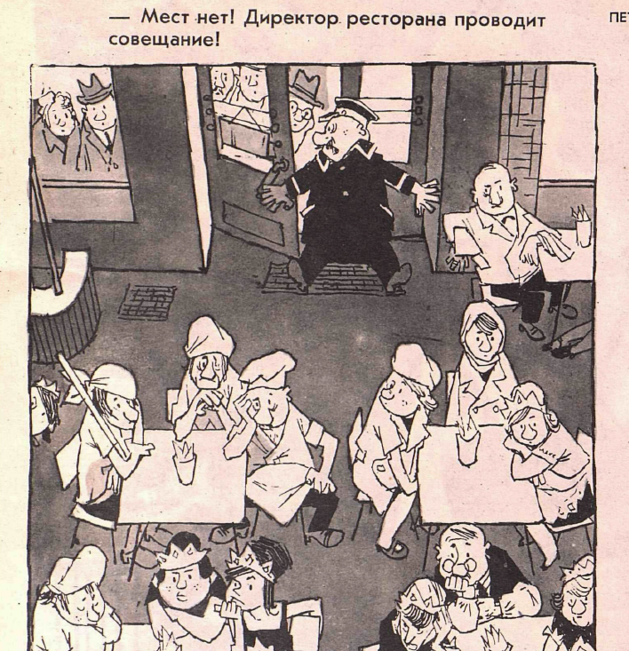 Рисунок Е. Мигунова. Журнал "Крокодил" № 33 1964 год.